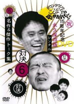 楽天市場】ガキの使い 15周年記念dvd永久保存版の通販