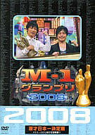 【中古】 M-1グランプリ2008 [レンタル落ち] [DVD]