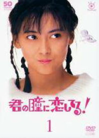 【中古】 君の瞳に恋してる！ (6巻セット) [レンタル落ち] [DVD]