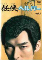 楽天市場】任侠ヘルパー dvdの通販