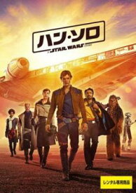 【中古】 ハン・ソロ スター・ウォーズ・ストーリー [レンタル落ち] [DVD]