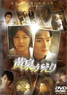 【中古】 黄泉がえり [レンタル落ち] [DVD]