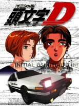楽天市場】頭文字d 全巻 dvdの通販