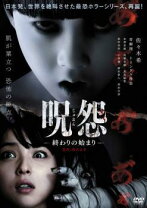 楽天市場】呪怨 dvdの通販