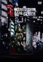 楽天市場】4姉妹探偵団 ドラマの通販