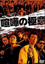 楽天市場】dvd 喧嘩の極意3の通販
