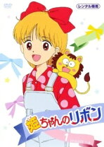 楽天市場】姫ちゃんのリボン レンタル落ちの通販