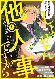 【中古】 しょせん他人事-ひとごと-ですから～とある弁護士の本音の仕事～ 1-10巻 セット 富士屋カツヒト [レンタル落ち] [コミック] [漫画]