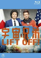 【中古】 宇宙兄弟 [レンタル落ち] [Blu-ray] [ブルーレイ]
