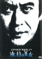 【中古】 江戸川乱歩 美女シリーズ (25巻セット) [レンタル落ち] [DVD]