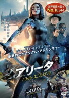 【中古】 アリータ バトル・エンジェル [レンタル落ち] [DVD]