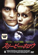 【中古】 スリーピー・ホロウ [レンタル落ち] [DVD]