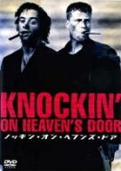 【中古】 ノッキン・オン・ヘブンズ・ドア [レンタル落ち] [DVD]