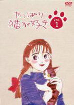楽天市場】やっぱり猫が好き dvd 全巻の通販
