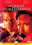 【中古】ゴースト＆ダークネス [レンタル落ち] [DVD]