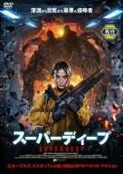 【中古】 スーパーディープ [レンタル落ち] [DVD]