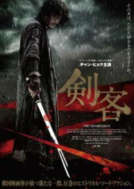 【中古】 剣客 [レンタル落ち] [DVD]