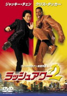 【中古】 ラッシュアワー 2 [レンタル落ち] [DVD]