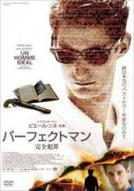 【中古】 パーフェクトマン 完全犯罪 [レンタル落ち] [DVD]