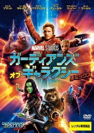 【中古】 ガーディアンズ・オブ・ギャラクシー:リミックス [レンタル落ち] [DVD]