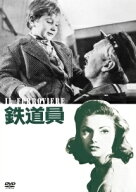 【中古】 鉄道員 デジタル・リマスター版 [レンタル落ち] [DVD]