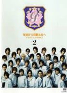 【中古】 花ざかりの君たちへ イケメン♂パラダイス 2 [レンタル落ち] [DVD]