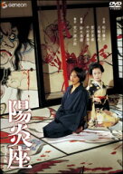 【中古】 陽炎座 [レンタル落ち] [DVD]
