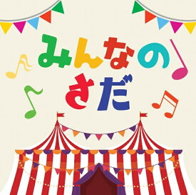 【中古】 さだまさしデビュー50周年記念トリビュート みんなのさだ さだまさし(トリビュート)... [レンタル落ち] [CD]