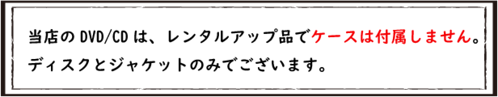 ケース無し
