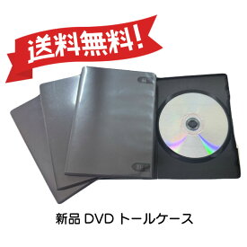 新品 DVDケース トールケース 当店レンタル落ちDVD をお買い上げのお客様用専用ページ 【朝9時までの決済で当日出荷可能】【送料無料】