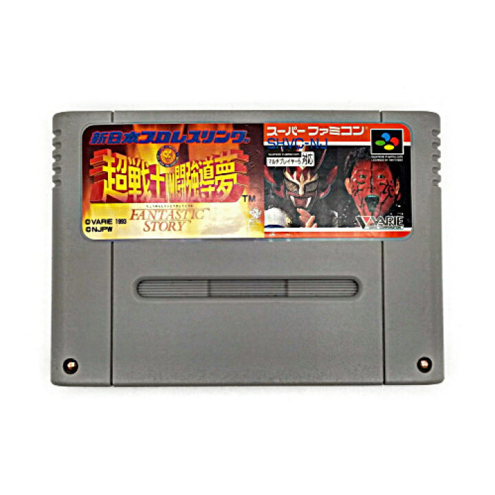 楽天市場 中古 新日本プロレスリング 超戦士ｉｎ闘強導夢 Sfc スーパーファミコン プロレスゲーム バリエ ソフトのみ レトロゲーム 動作確認済 簡易クリーニング済 朝9時までの決済で当日出荷可能 エコロジーモール