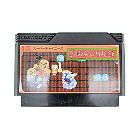 【中古】スーパーチャイニーズ FC ファミコン ファミリーコンピュータ 固定画面アクションゲーム ナムコ ソフトのみ レトロゲーム 動作確認済 簡易クリーニング済 【朝9時までの決済で当日出荷可能】