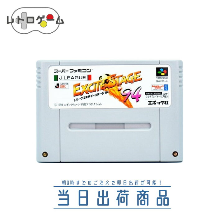 楽天市場 中古 Jリーグエキサイトステージ 94 Sfc スーパーファミコン サッカーゲーム エポック ソフトのみ レトロゲーム 動作確認済 簡易クリーニング済 朝9時までの決済で当日出荷可能 エコロジーモール