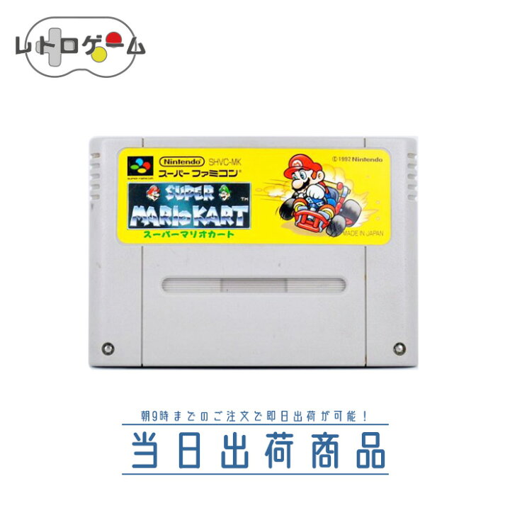 楽天市場 中古 スーパーマリオカート マリカー Sfc スーパーファミコン レースゲーム 任天堂 ソフトのみ レトロゲーム 動作確認済 簡易クリーニング済 朝9時までの決済で当日出荷可能 エコロジーモール