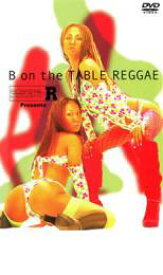 【バーゲンセール】【中古】DVD▼B on the TABLE REGGAE 流派-R レンタル落ち