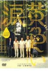 【中古】DVD▼黄色い涙 レンタル落ち