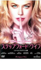 【バーゲンセール】【中古】DVD▼ステップフォード・ワイフ レンタル落ち