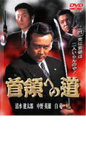 楽天市場】首領への道 dvd（CD・DVD）の通販 