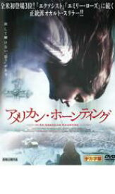 【バーゲンセール】【中古】DVD▼アメリカン・ホーンティング レンタル落ち