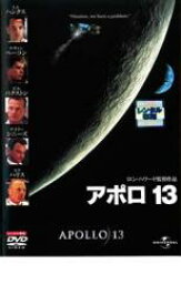 【バーゲンセール】【中古】DVD▼アポロ 13 レンタル落ち