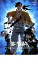 【バーゲンセール】【中古】DVD▼鋼の錬金術師 FULLMETAL ALCHEMIST 5 レンタル落ち