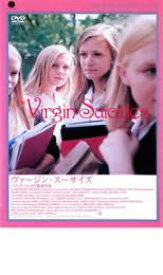 【バーゲンセール】【中古】DVD▼ヴァージン スーサイズ レンタル落ち
