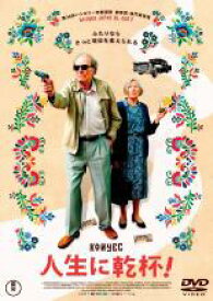 【バーゲンセール】【中古】DVD▼人生に乾杯! 字幕のみ レンタル落ち