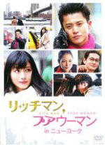 楽天市場】リッチマン、プアウーマン DVDの通販