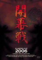 【バーゲンセール】【中古】DVD▼K-1 WORLD GP 2006 in OSAKA FINAL ELIMINATION 開幕戦 レンタル落ち