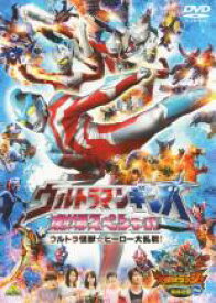 【バーゲンセール】【中古】DVD▼ウルトラマンギンガ 劇場スペシャル ウルトラ怪獣☆ヒーロー大乱戦! レンタル落ち