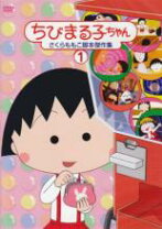 楽天市場】ちびまる子ちゃん さくらももこ脚本傑作集 5の通販