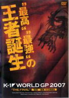 【バーゲンセール】【中古】DVD▼K-1 WORLD GP 2007 THE FINAL 最高 最強 の王者誕生 レンタル落ち