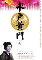 楽天市場】水戸黄門 dvd 中古 第三部の通販 