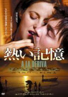 【バーゲンセール】【中古】DVD▼熱い記憶 字幕のみ レンタル落ち